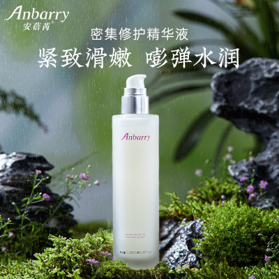 anbarry光润密集修护精华液