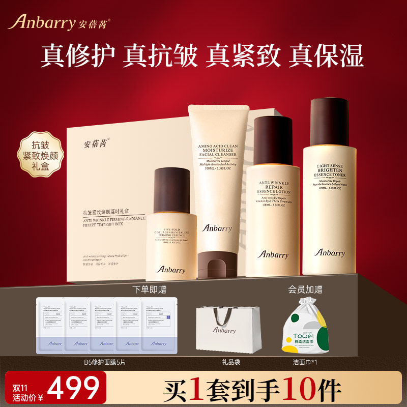 安蓓芮水乳套装紧致抗皱精华乳保湿化妆品正品官方旗舰店护肤品
