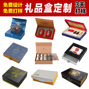 礼品盒定制高级感精品包装盒批量logo化妆品燕窝茶叶纸盒设计定做