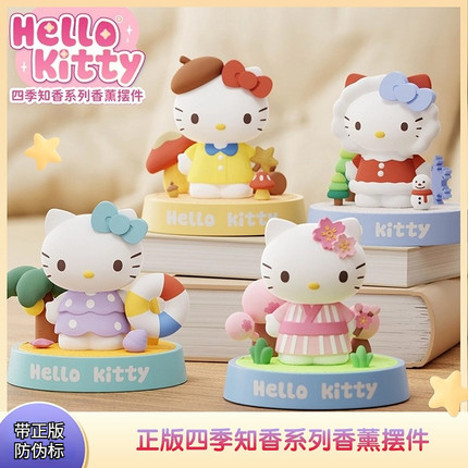 三丽鸥HelloKitty凯蒂猫四季知香摆件室内车载汽车上香薰精致手办