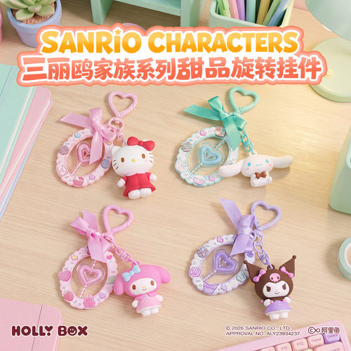 正版三丽鸥helloKitty钥匙扣挂件