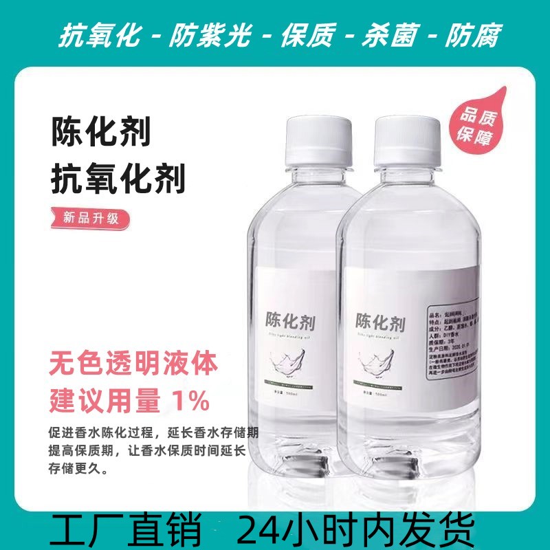 抗氧化剂浓缩diy自制香水香薰陈化剂减少气味手工做无火用稳定剂