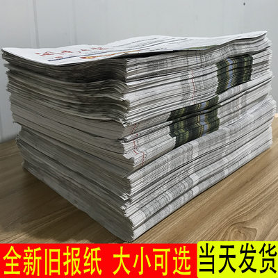 旧报纸全新报纸包装打包纸喷漆填充纸装修废旧报擦玻璃干净纸