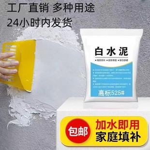高强度白水泥速干防水墙面填缝剂家用水泥地面修补砂浆白色水泥胶