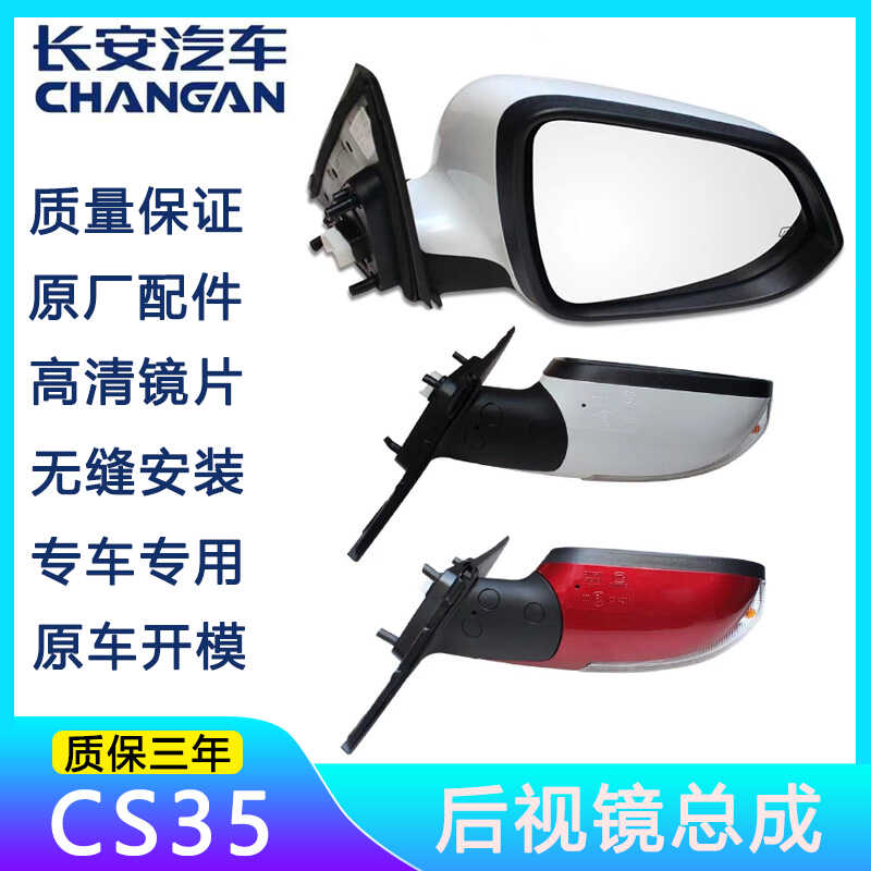 左右长安原厂配件CS35适用外框