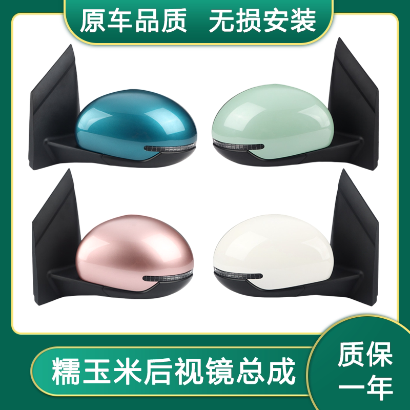 长安糯玉米后视镜总成电调倒车镜
