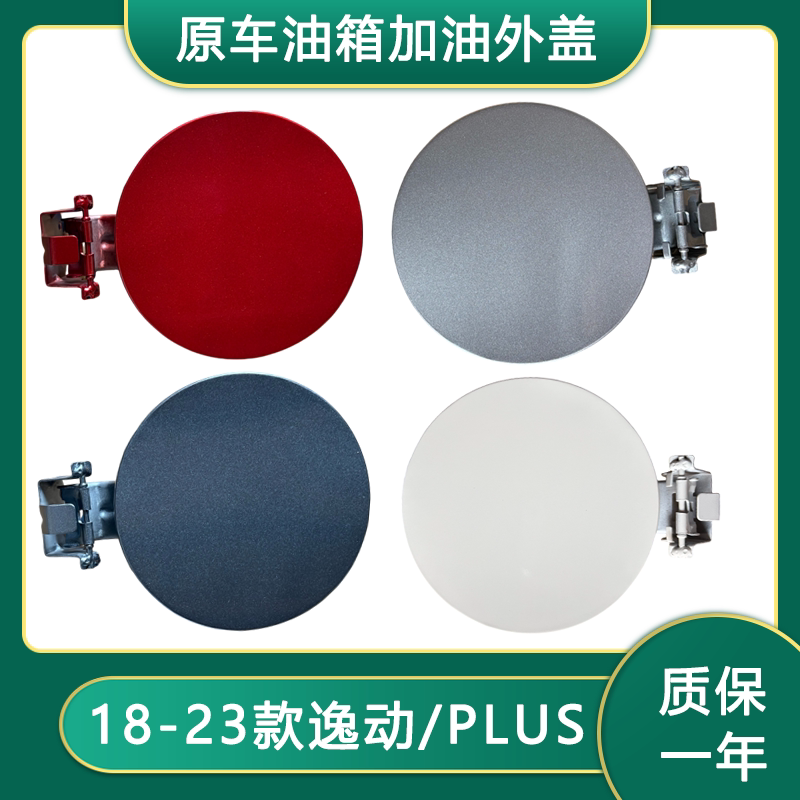 18-23款长安逸动PLUS/逸动EV460