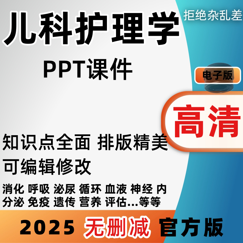 儿科护理学PPT课件 医护人员新生儿教学幻灯临床讲课教材模板资料