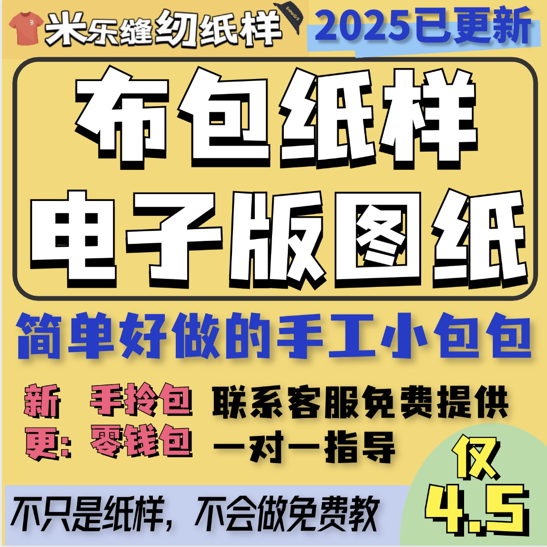 手工布包纸样a4纸打印图纸1：1电子版纸样pdf格式打印图纸看目录