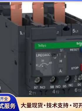 施耐德电气原装LRD340C热过载继电器，30-40A整定电