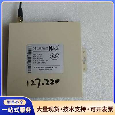 宏电h79213G.工业的无线路由器