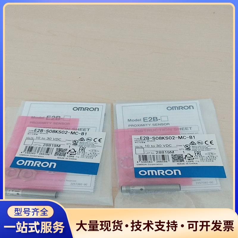 E2B-S08KS02-MC-B1欧姆龙全新原装正品接议价0