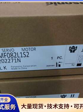 松下伺服电机MSMF082L1S2，AZL K系列，中国制造