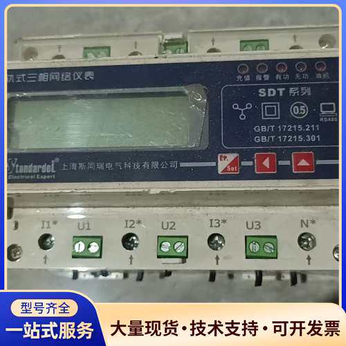 斯同瑞SDT系列导轨式三相网络仪表，型号SDT，带RS485