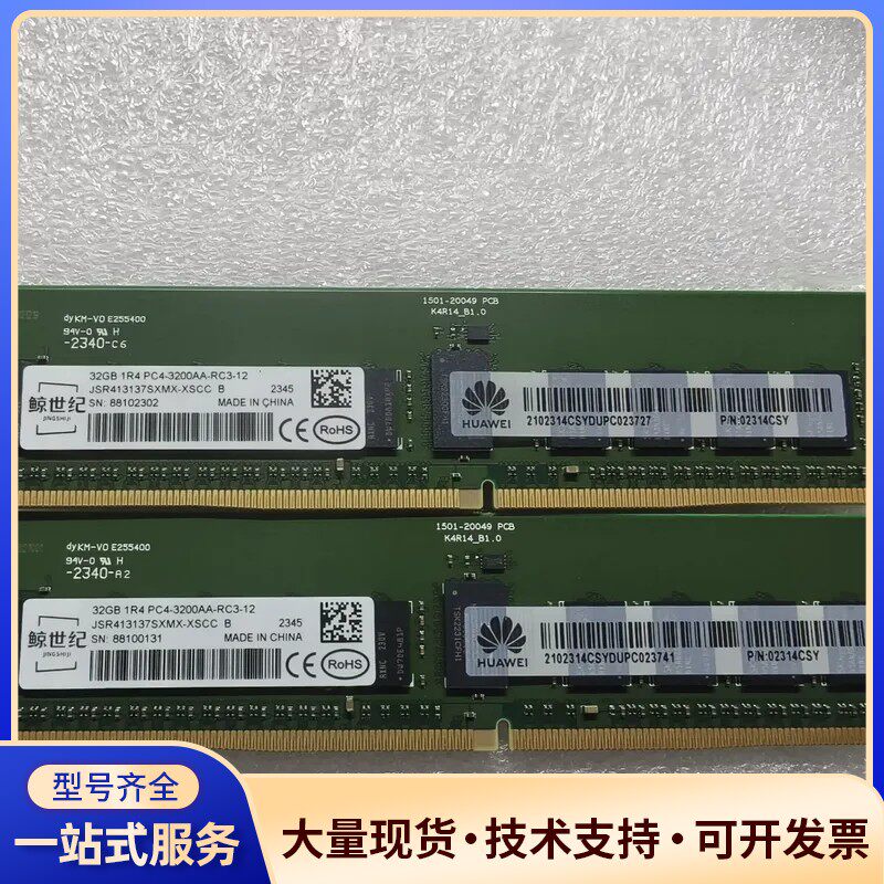 全新华为鲸世纪 32G DDR4 3200内存条询价