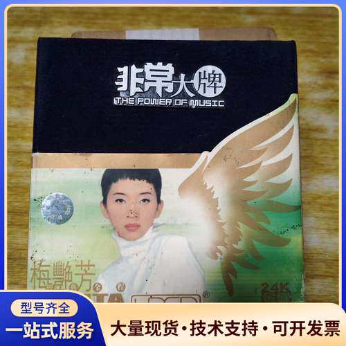 24K金碟4片装，《非常大牌梅艳芳经典全程》，环球国际唱