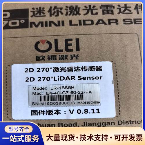 欧镭激光雷达传感器LR-1BS5H，2D 270度迷你议价0