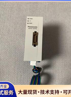 松下模块AFPX-EFPO,二手功能完好议价0