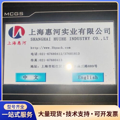 昆仑通态MCGS触摸屏，型号TPC7012Ed，7寸液晶屏幕询价