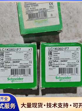 全新施耐德接触器LC1K0601F7，原装正品，未拆封未使用