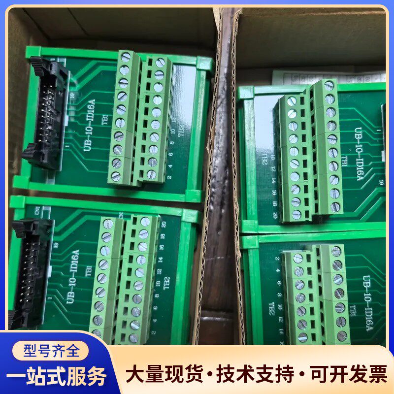 台达UB-10-ID16A分线器，全新，绿色PCB板，带接线