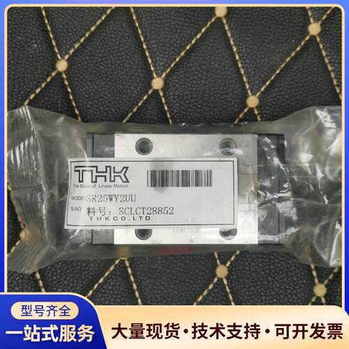 原装THK滑块一个SR25WY2UU，便宜给需要的朋友议价0