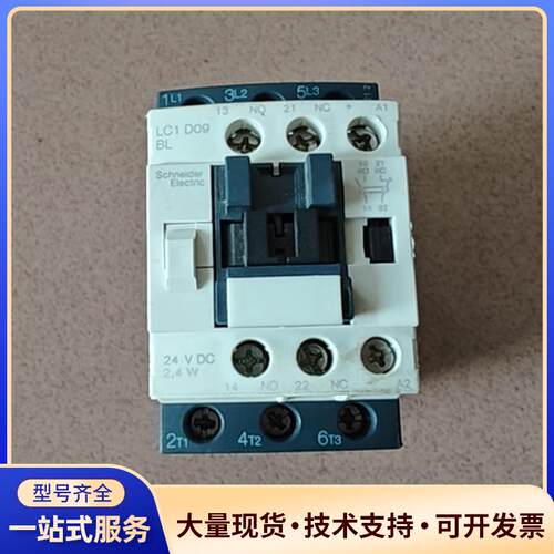 施耐德LC1D09BL直流接触器，24V DC线圈电压议价0
