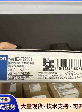 NX-TS2201欧姆龙全新原装正品，仓库余货，出售！质