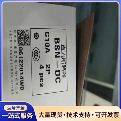 LS产电  老款BSN-DC 2P C10A  特价议价0