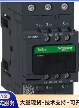 施耐德电气LC1D65AM7C交流接触器，全新原装正品，黑色