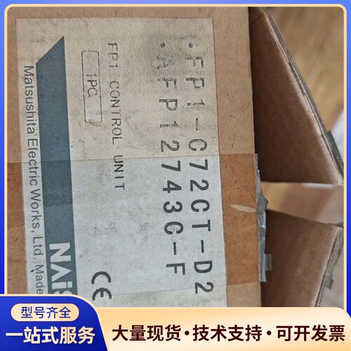 松下PLC控制单元 FP1-C72CT-D2，型号AFP12询价
