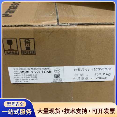 MSMF152L1G6M。全新原装松下伺服电机。装尺寸43
