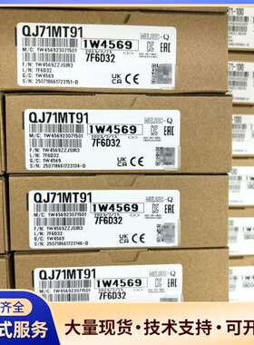 三菱Q系列 QJ71MT91 仓库余货实物拍摄出售