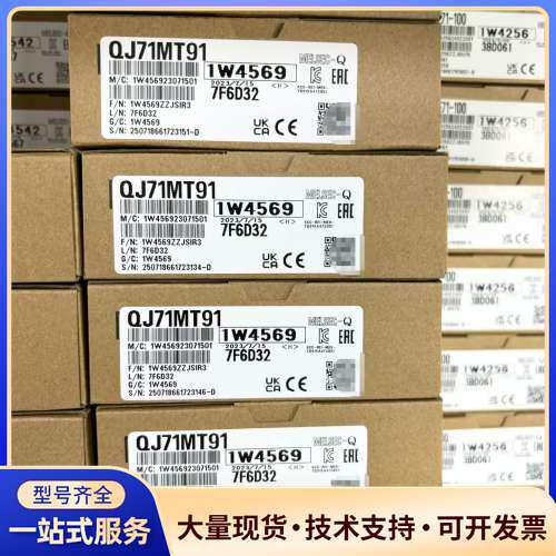 三菱Q系列 QJ71MT91 仓库余货实物拍摄出售
