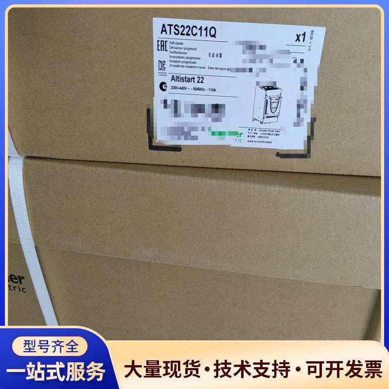 出施耐德全新原装ATS22系列软启动器，型号齐全，有A议价0