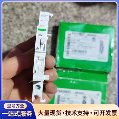 施耐德Acti9 iSD辅助触头，型号A9A26927，24询价