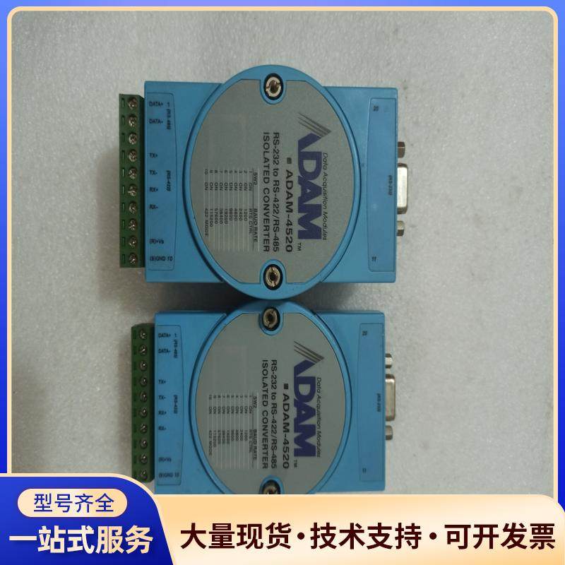 ADAM-4520         正品拆机研华模块2议价0