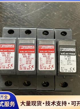 菲尼克斯浪涌保护器VAL-MS 320/STII类电涌议价0