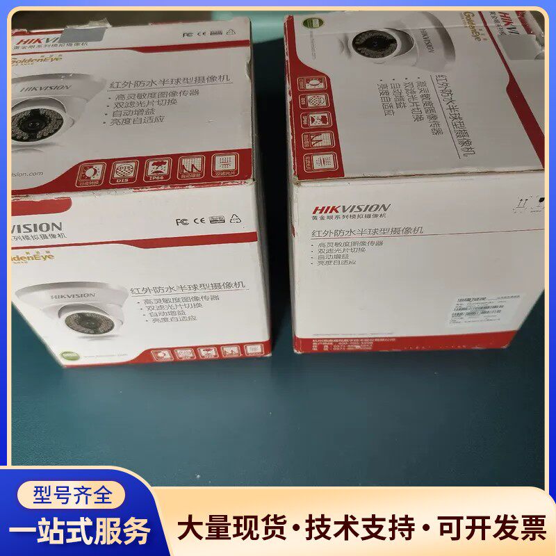 海康威视DS一2CE5582P一lR3红外防水半球型摄像机。询价