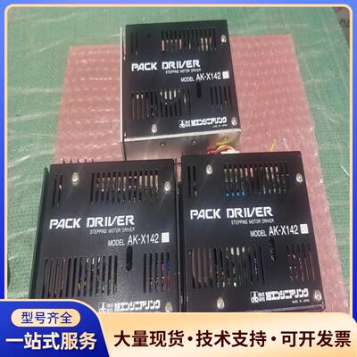 旭工PACK DRIVER步进电机驱动器，型号AK-X议价0