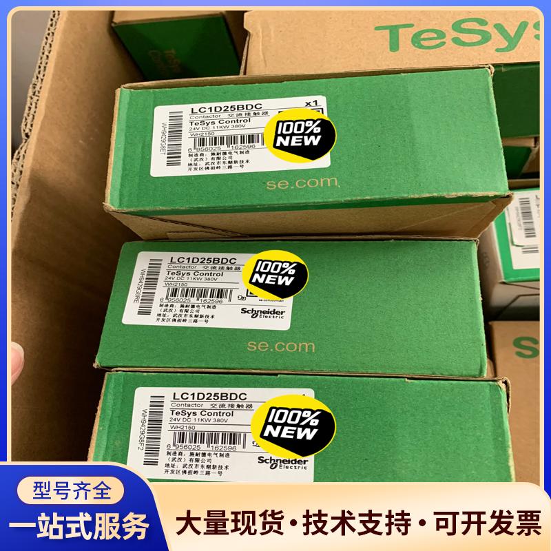 施耐德接触器LC1D25BDC议价0