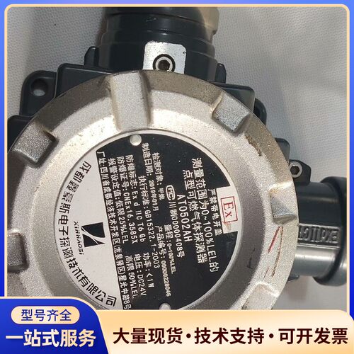 鑫豪斯AT0502AH可燃气体探测器，询价