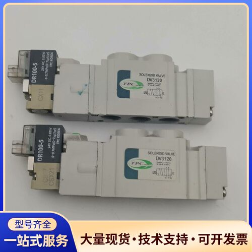 韩国TPC电磁阀DV3120， DR100-5，24V DC询价