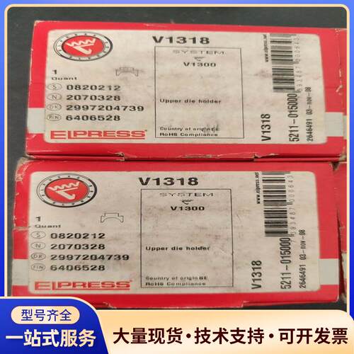 ELPRESS 液压工具模具.