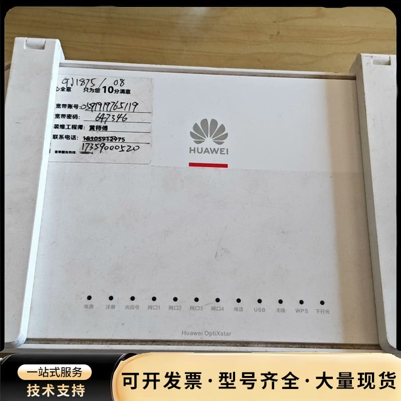 华为HN8145XR光猫，万兆比特无源光纤接入用户端设备。实询价