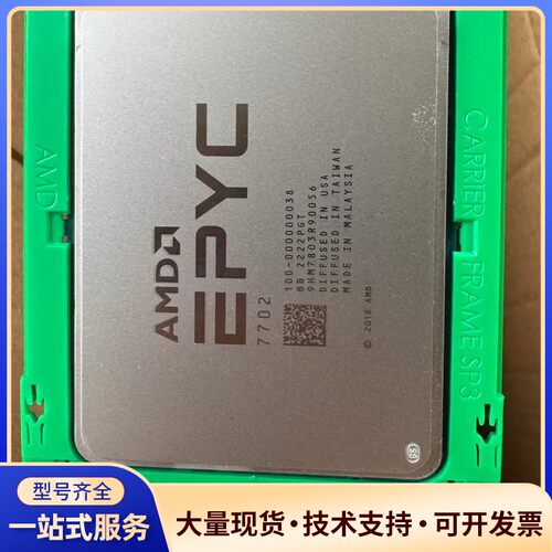 AMD EPYC 7702 CPU 64核正式版 DELL询价