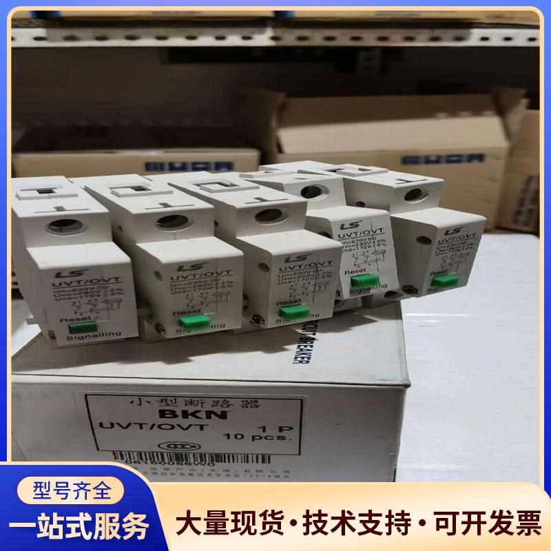 LS产电 小型断路器 BKN UVT/OVT 1P议价0