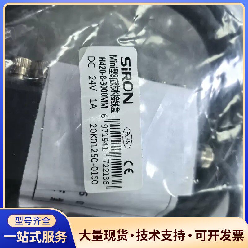 胜蓝SIRON防水接线盒H420-8-3000MM拖链线MI