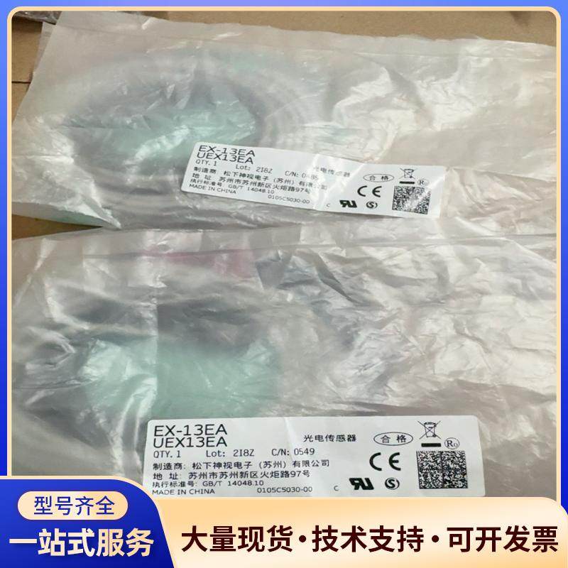 Panasonic传感器EX-13EA。两个共400元议价0