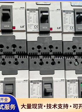 ABS53C 40A 带TCS13 LS 九九新原装塑